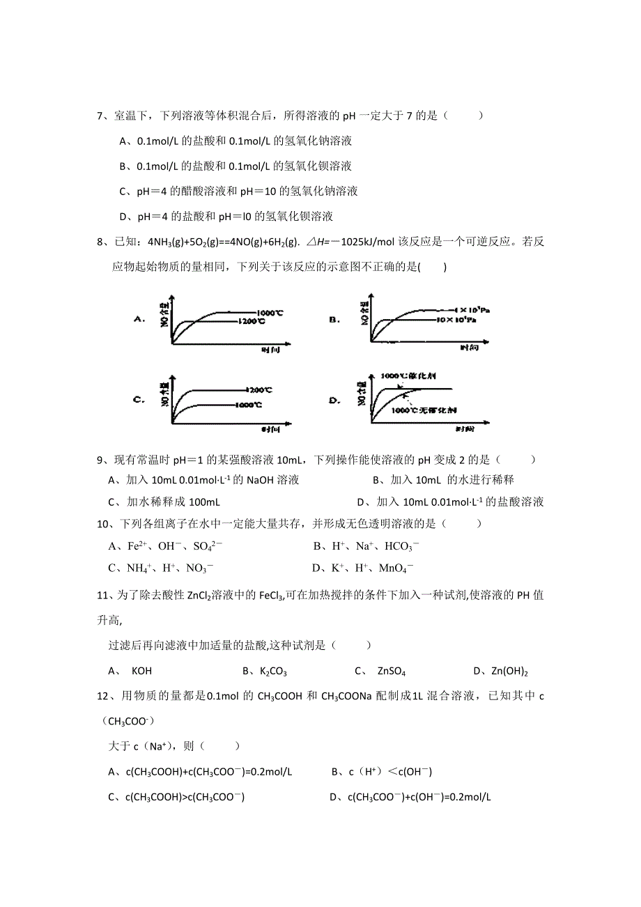 福建省福州文博中学2012-2013学年高二下学期期末考试化学试题 Word版含答案.doc_第2页