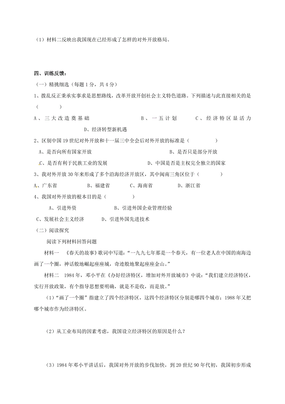 2018-2019学年八年级历史下册 第三单元 建设中国特色社会主义 第12课 对外开放导学案 北师大版_第3页