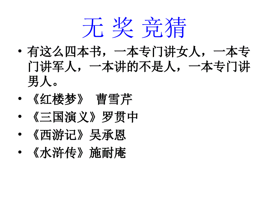 水浒传07013.ppt_第1页