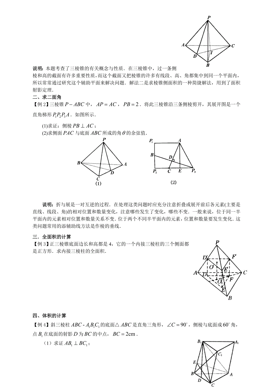 1.23高二数学推优随堂步步高——多面体面积与体积的计算.doc_第3页