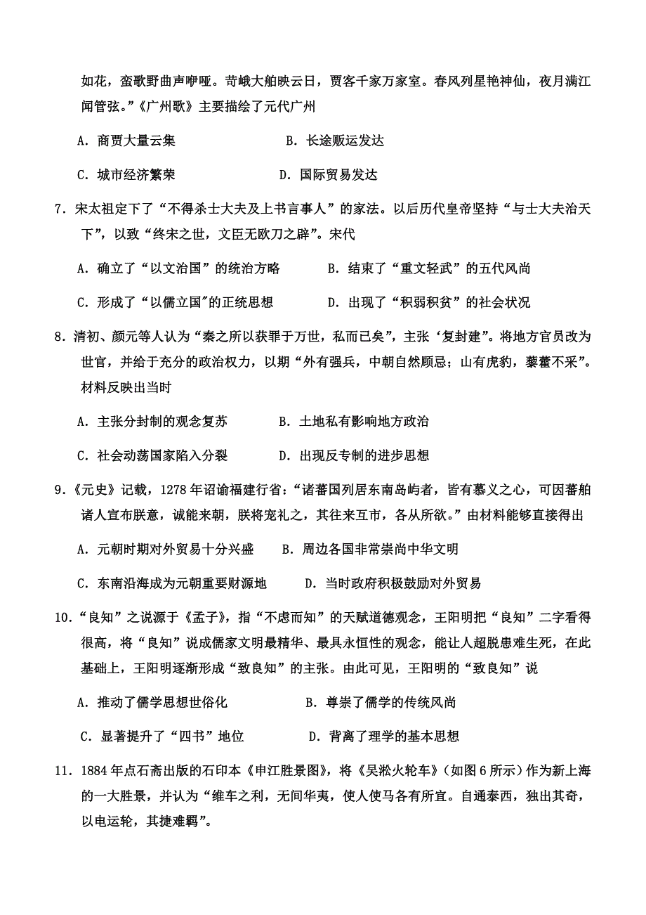 湖南省双峰县第一中学2018-2019学年高二下学期第一次月考历史试题（含答案）_第2页