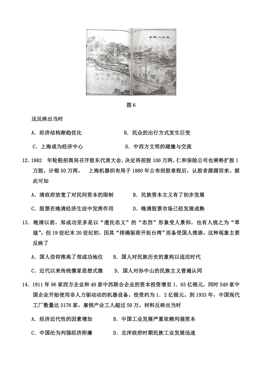湖南省双峰县第一中学2018-2019学年高二下学期第一次月考历史试题（含答案）_第3页