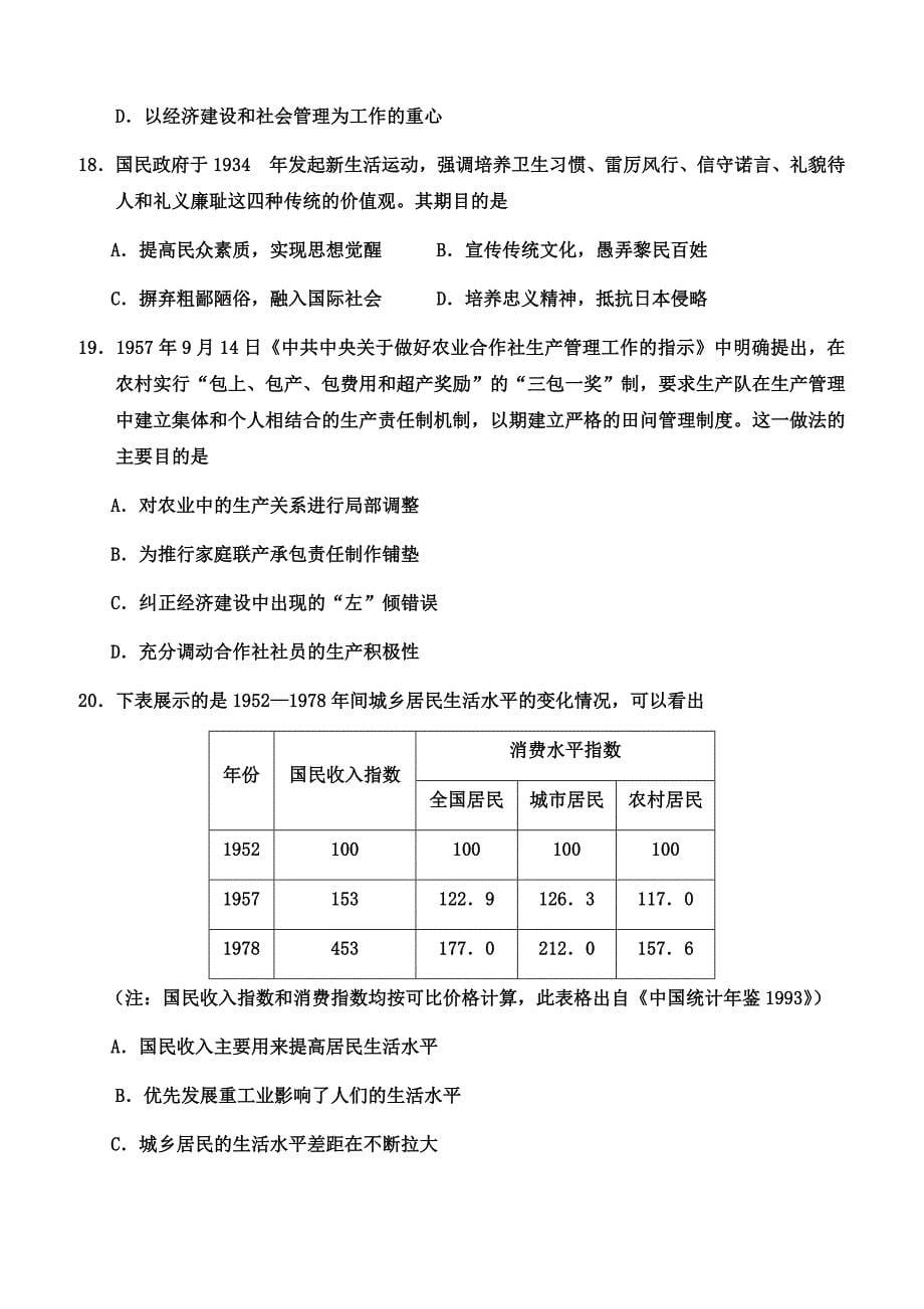 湖南省双峰县第一中学2018-2019学年高二下学期第一次月考历史试题（含答案）_第5页