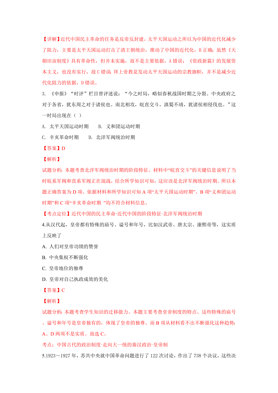 河北省秦皇岛市五校联考2018-2019学年高一上学期第二次月考历史---精校解析Word版_第2页