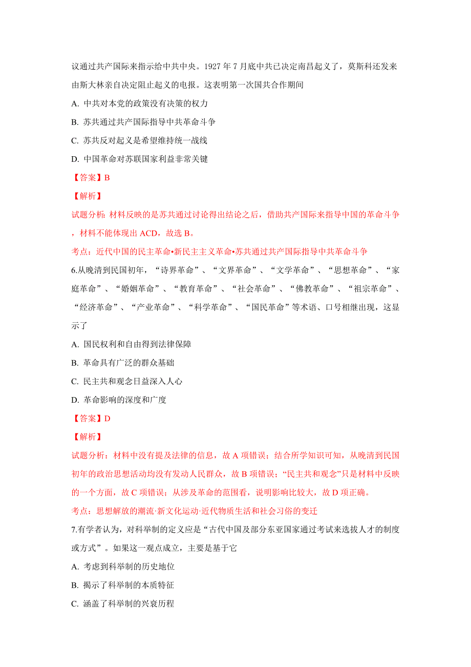 河北省秦皇岛市五校联考2018-2019学年高一上学期第二次月考历史---精校解析Word版_第3页