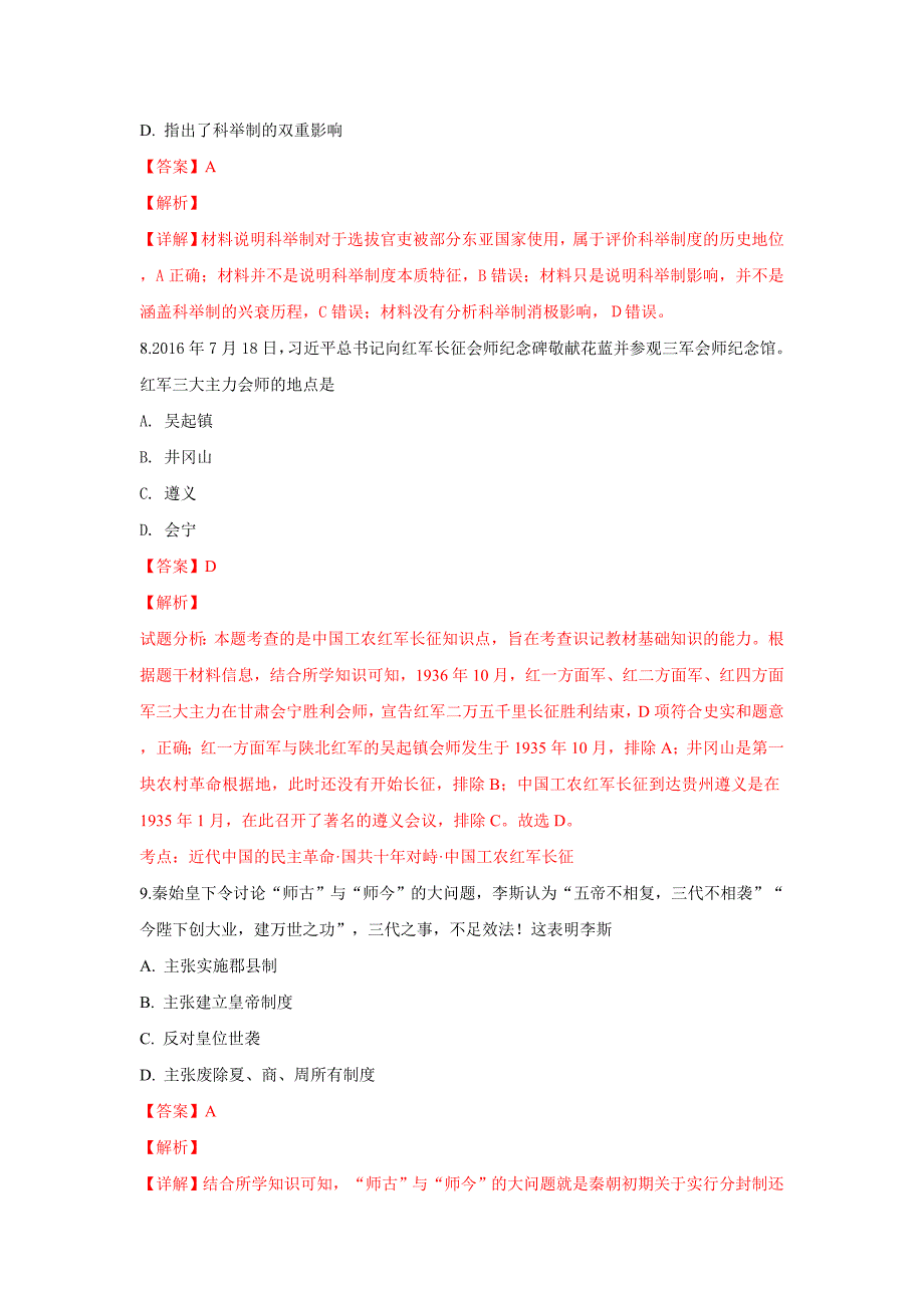 河北省秦皇岛市五校联考2018-2019学年高一上学期第二次月考历史---精校解析Word版_第4页