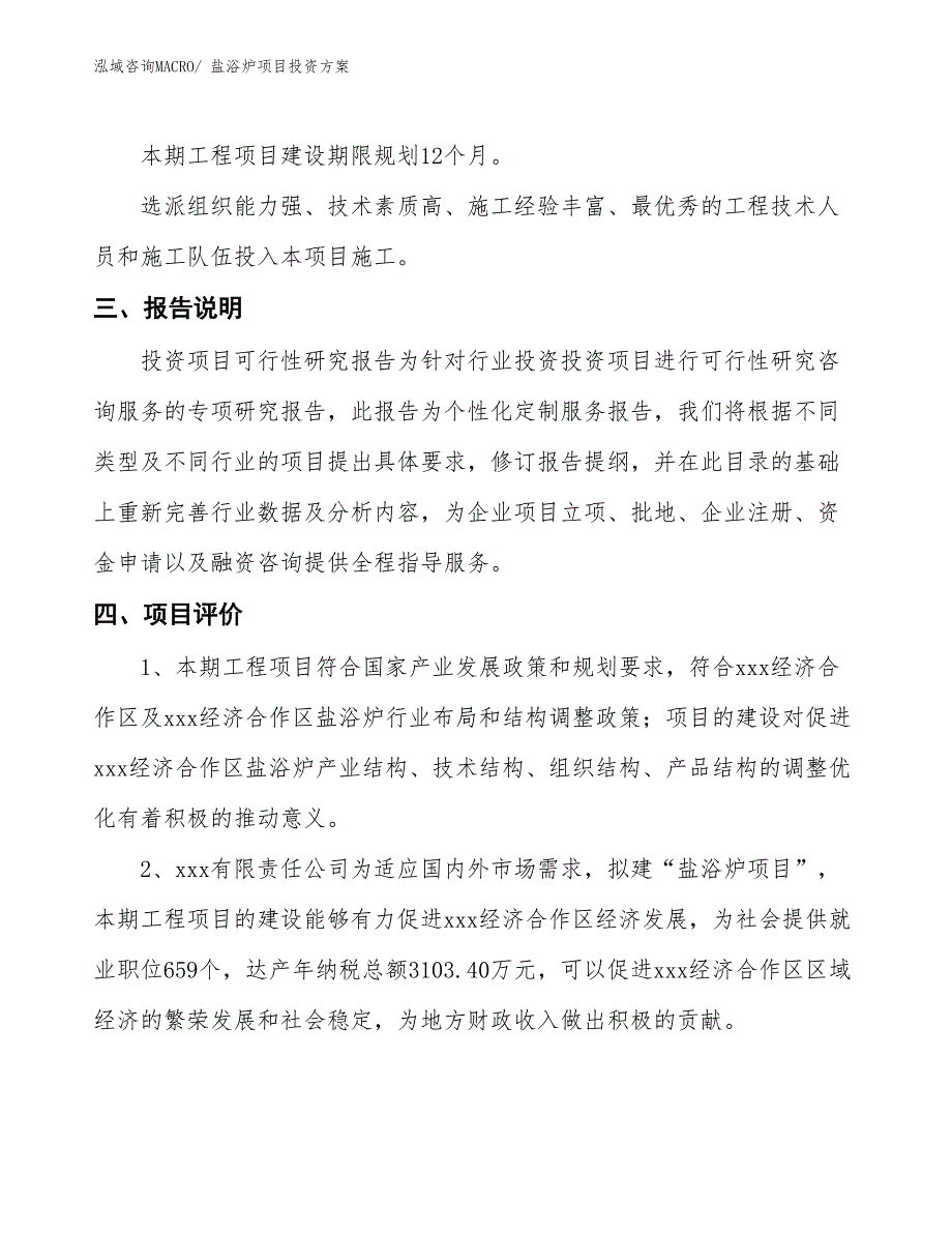 盐浴炉项目投资方案_第4页