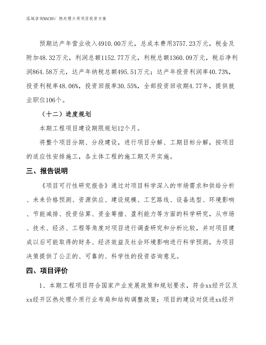 热处理介质项目投资方案_第4页