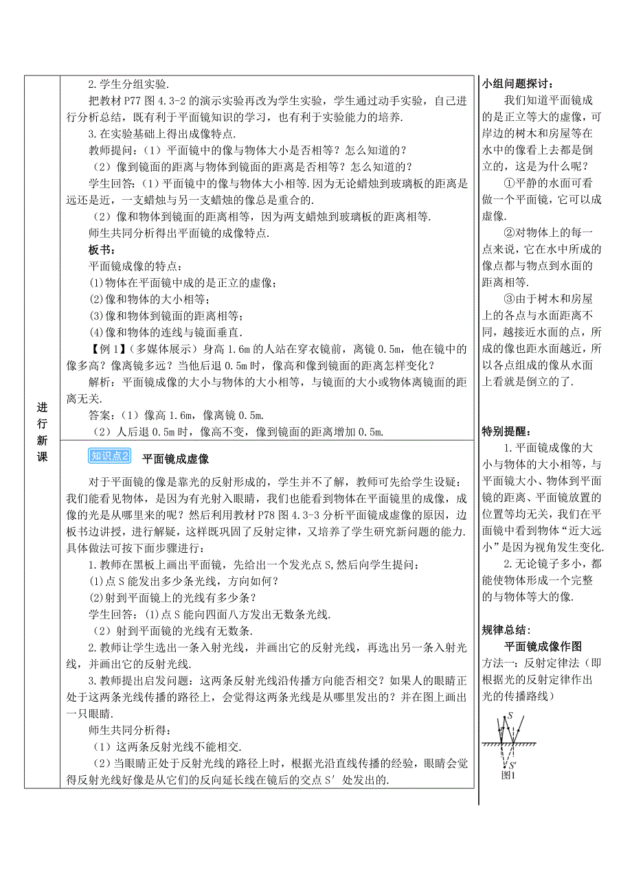 2018-2019学年八年级物理上册 第四章 第3节 平面镜成像导学案 新人教版_第3页