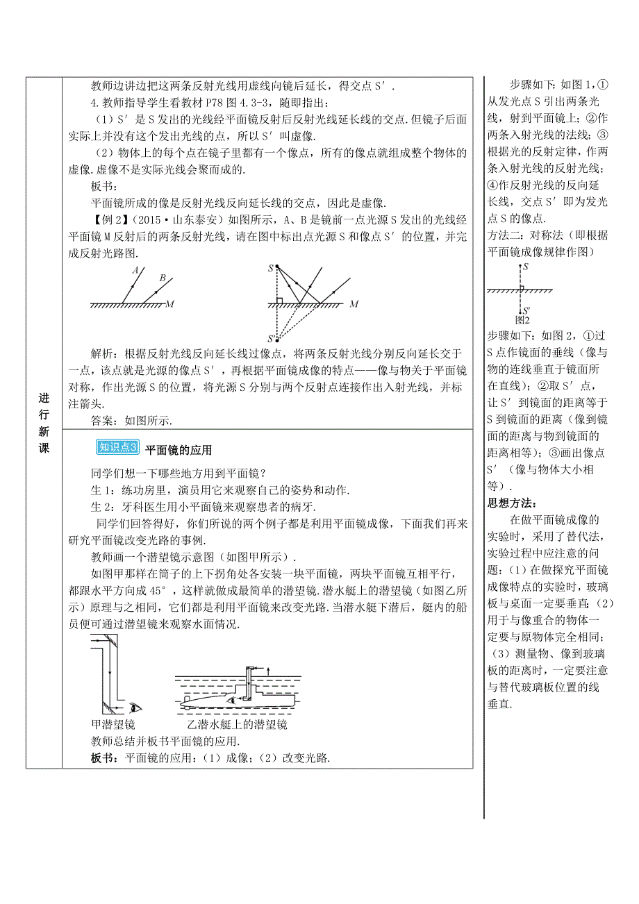 2018-2019学年八年级物理上册 第四章 第3节 平面镜成像导学案 新人教版_第4页