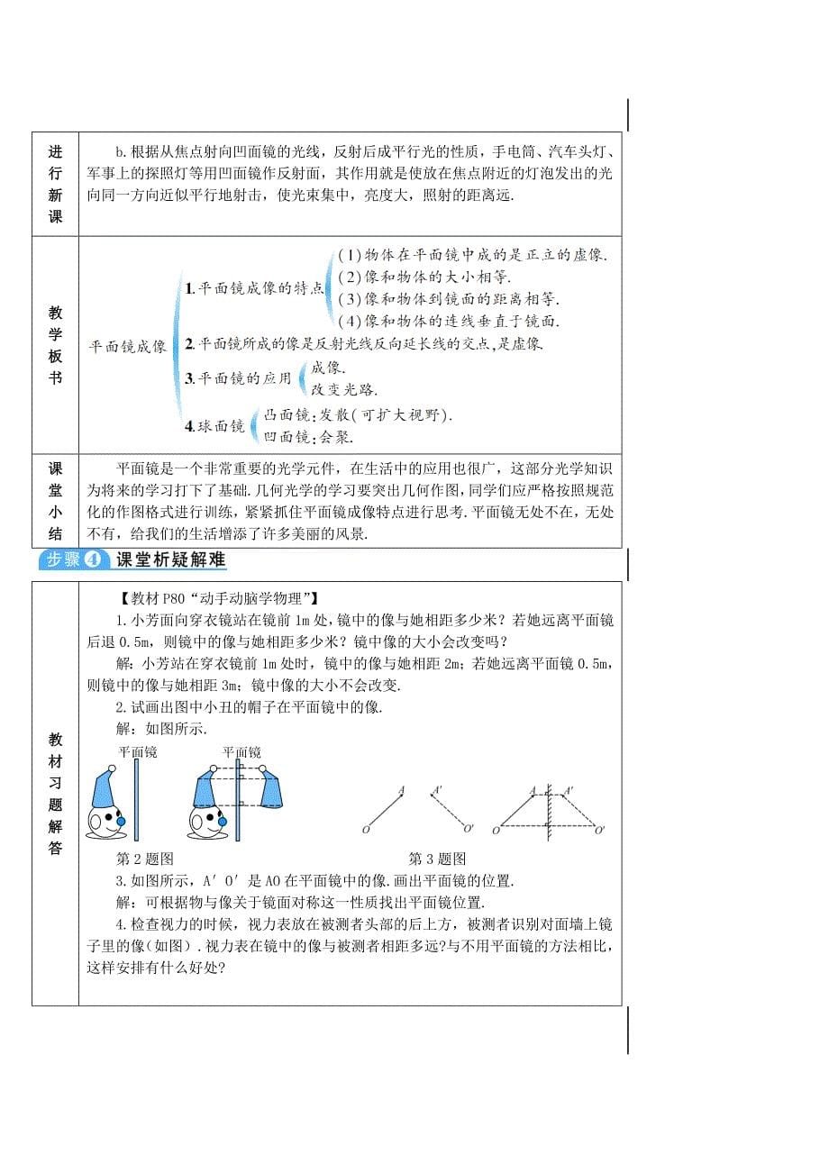 2018-2019学年八年级物理上册 第四章 第3节 平面镜成像导学案 新人教版_第5页