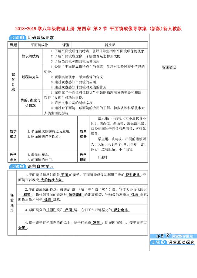 2018-2019学年八年级物理上册 第四章 第3节 平面镜成像导学案 新人教版