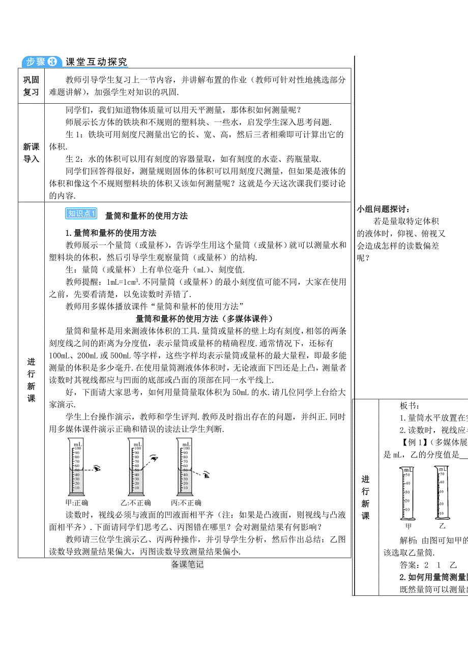 2018-2019学年八年级物理上册 第六章 第3节 测量物质的密度导学案 （新版）新人教版_第2页