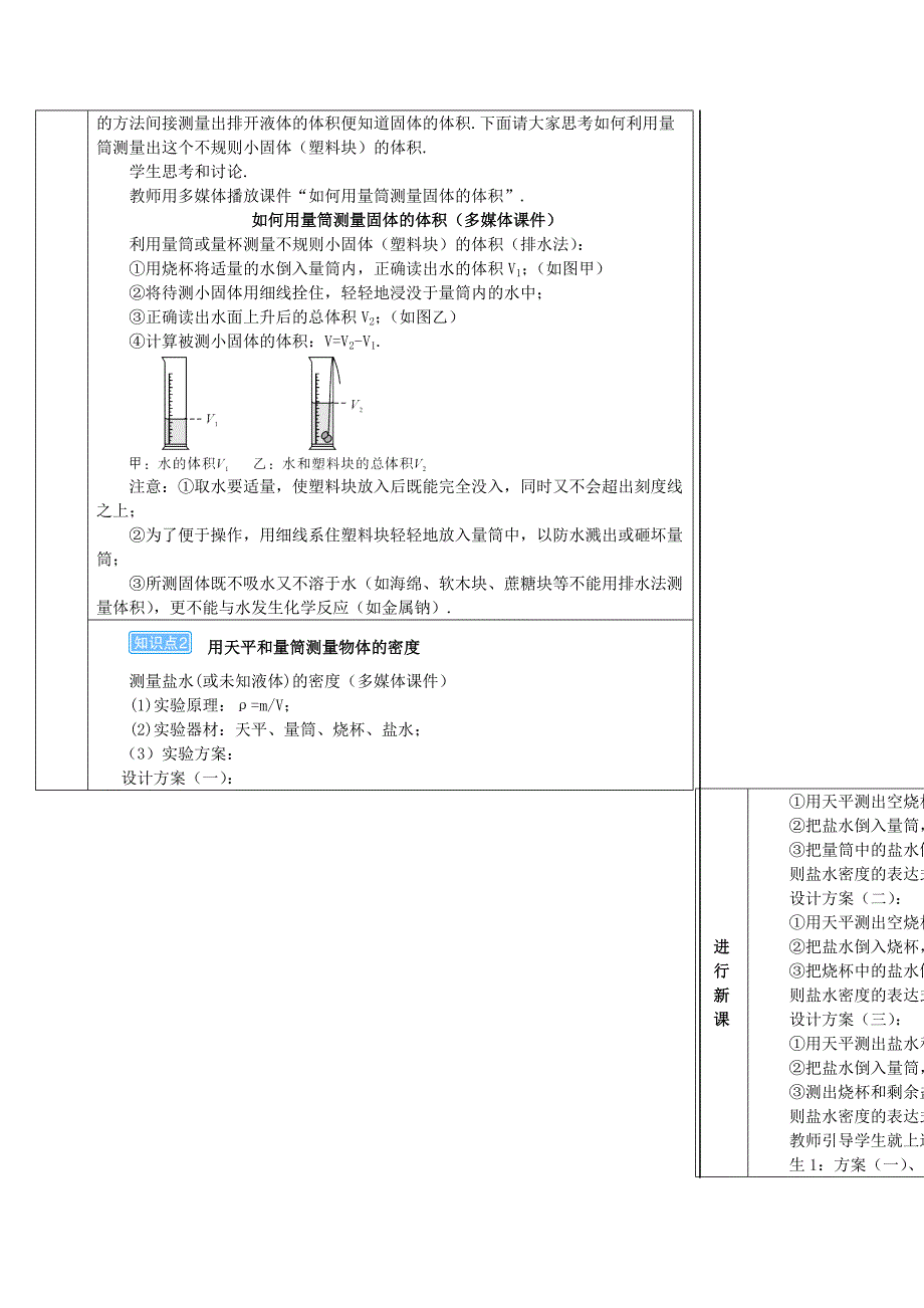 2018-2019学年八年级物理上册 第六章 第3节 测量物质的密度导学案 （新版）新人教版_第3页