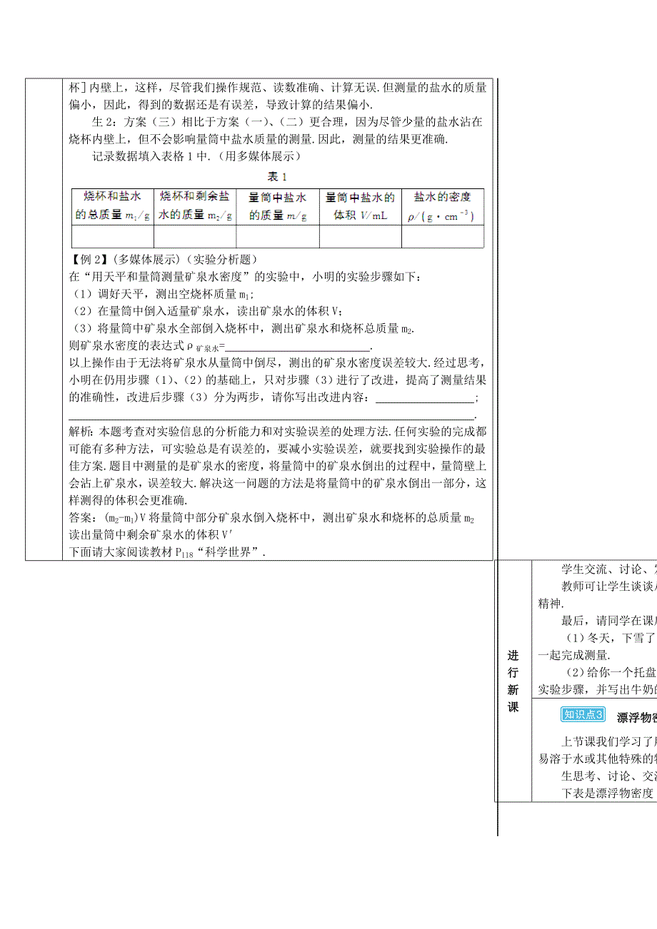 2018-2019学年八年级物理上册 第六章 第3节 测量物质的密度导学案 （新版）新人教版_第4页