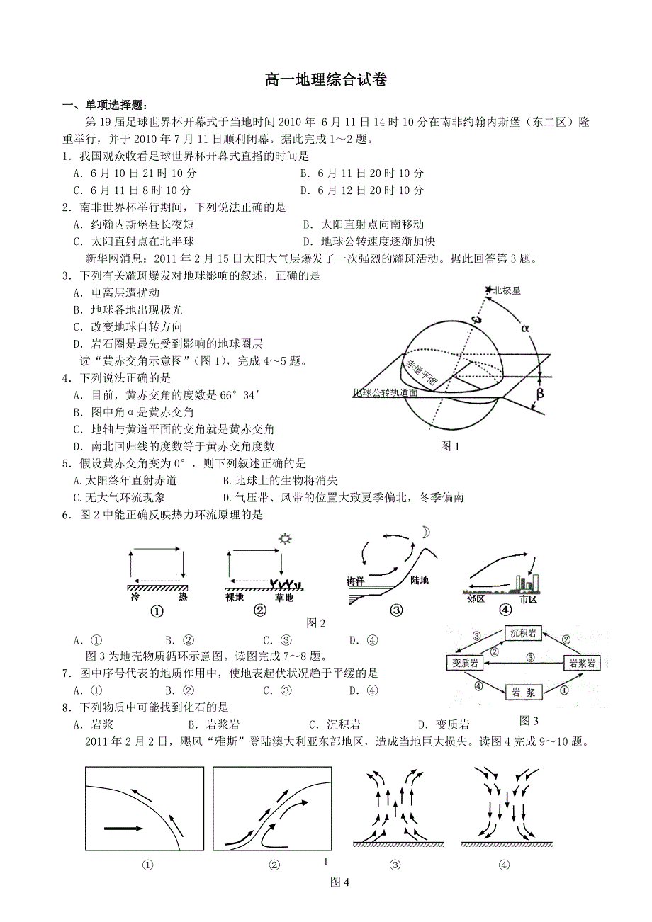 鲁教版高一地理综合试卷.doc_第1页