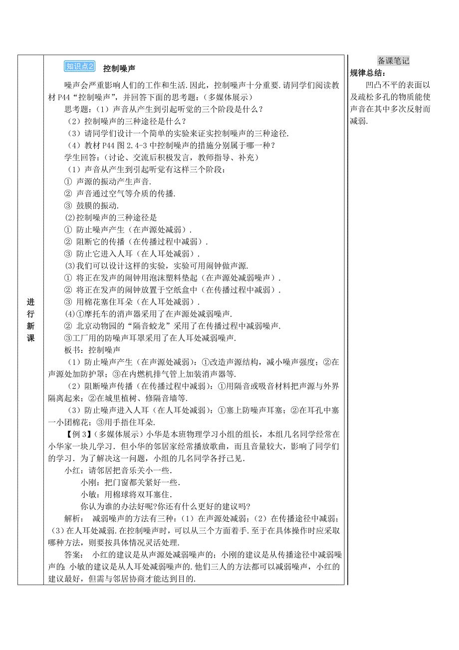 2018-2019学年八年级物理上册 第二章 第4节 噪声的危害和控制导学案 新人教版_第4页