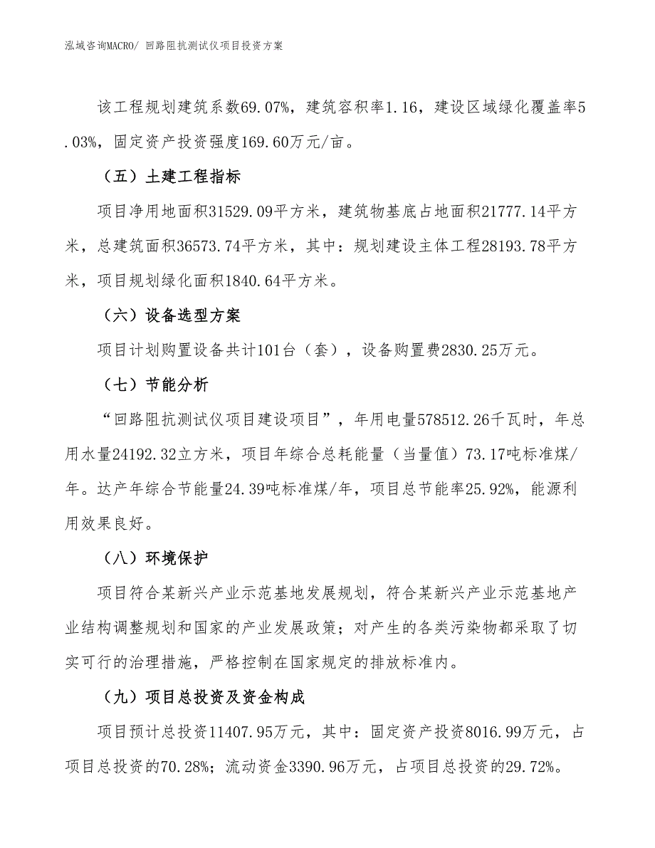 回路阻抗测试仪项目投资方案_第3页