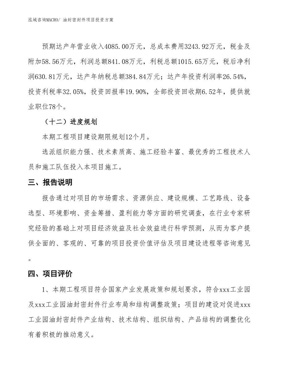 油封密封件项目投资方案_第4页