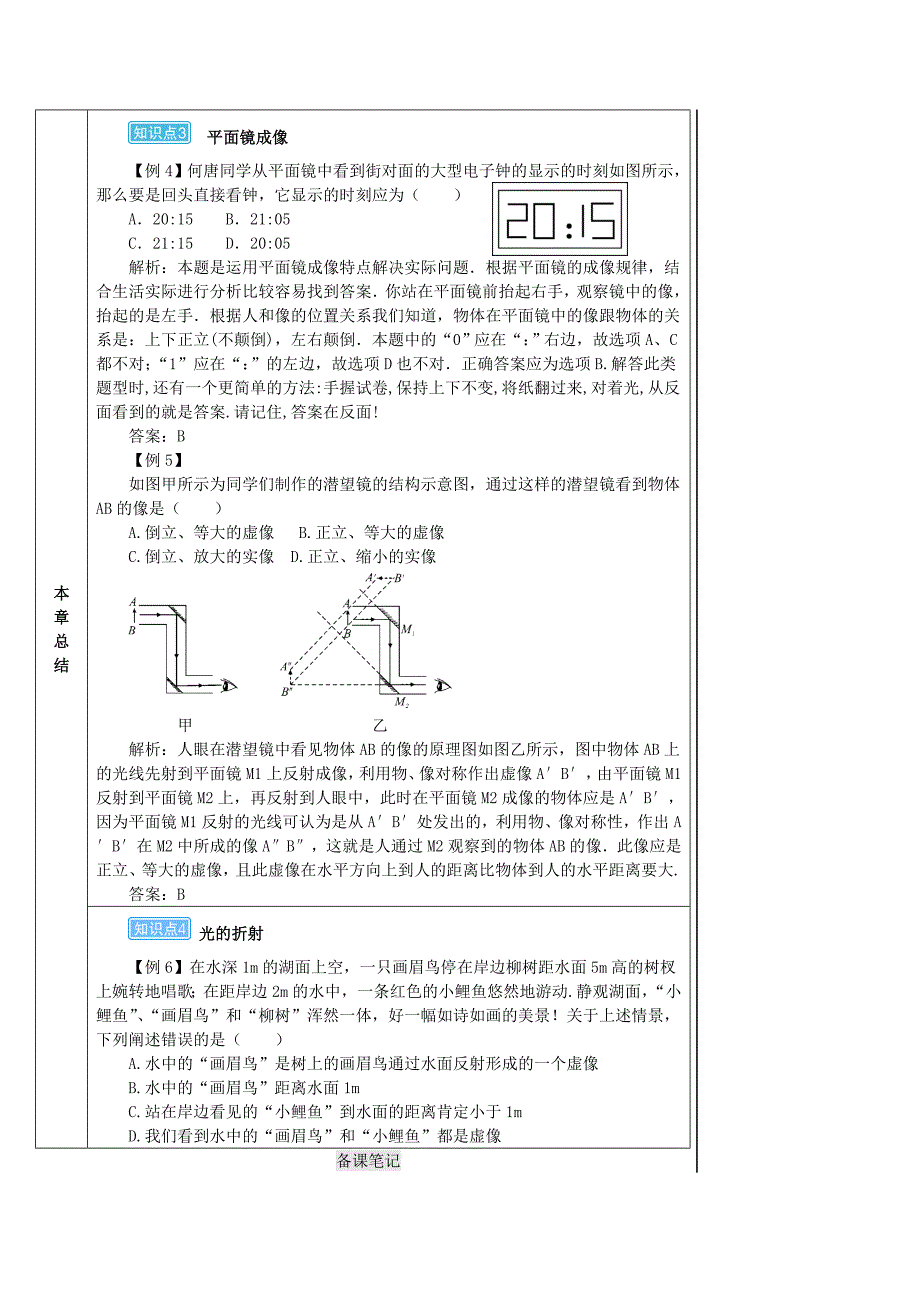 2018-2019学年八年级物理上册 第四章 光现象本章复习和总结导学案 （新版）新人教版_第3页