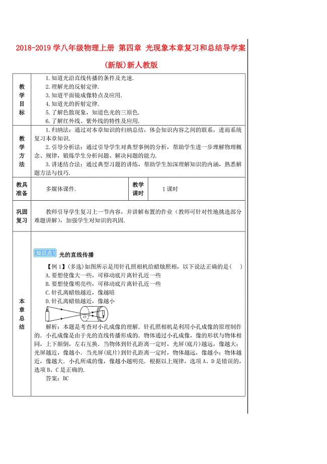 2018-2019学年八年级物理上册 第四章 光现象本章复习和总结导学案 （新版）新人教版