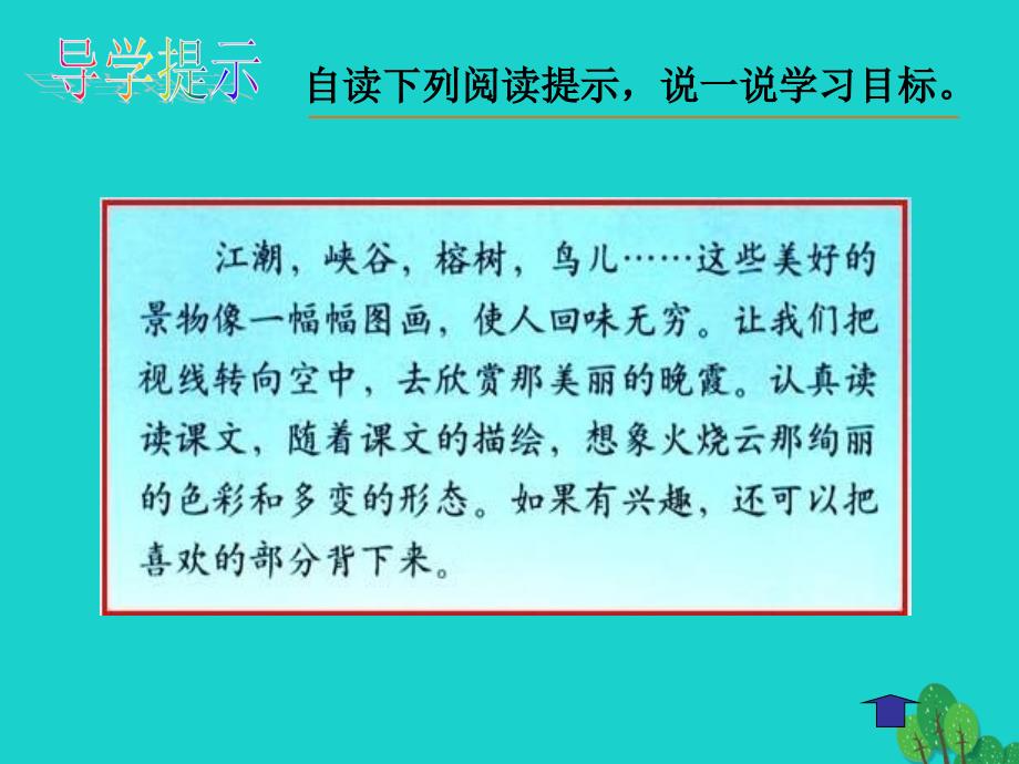 2019年四年级语文上册第1单元4.火烧云课件新人教版_第2页