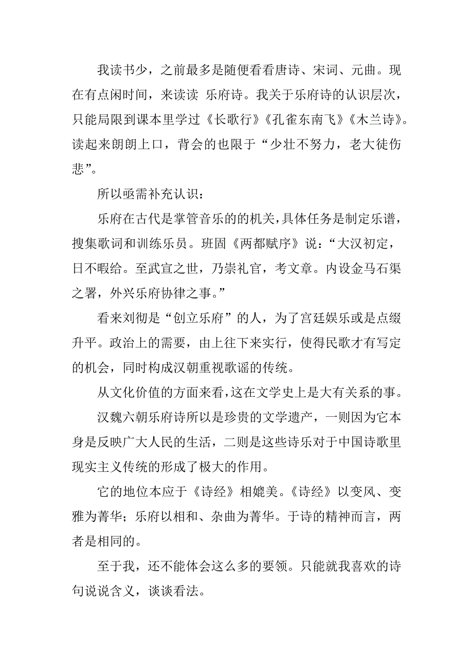 读《乐府诗选》.docx_第1页