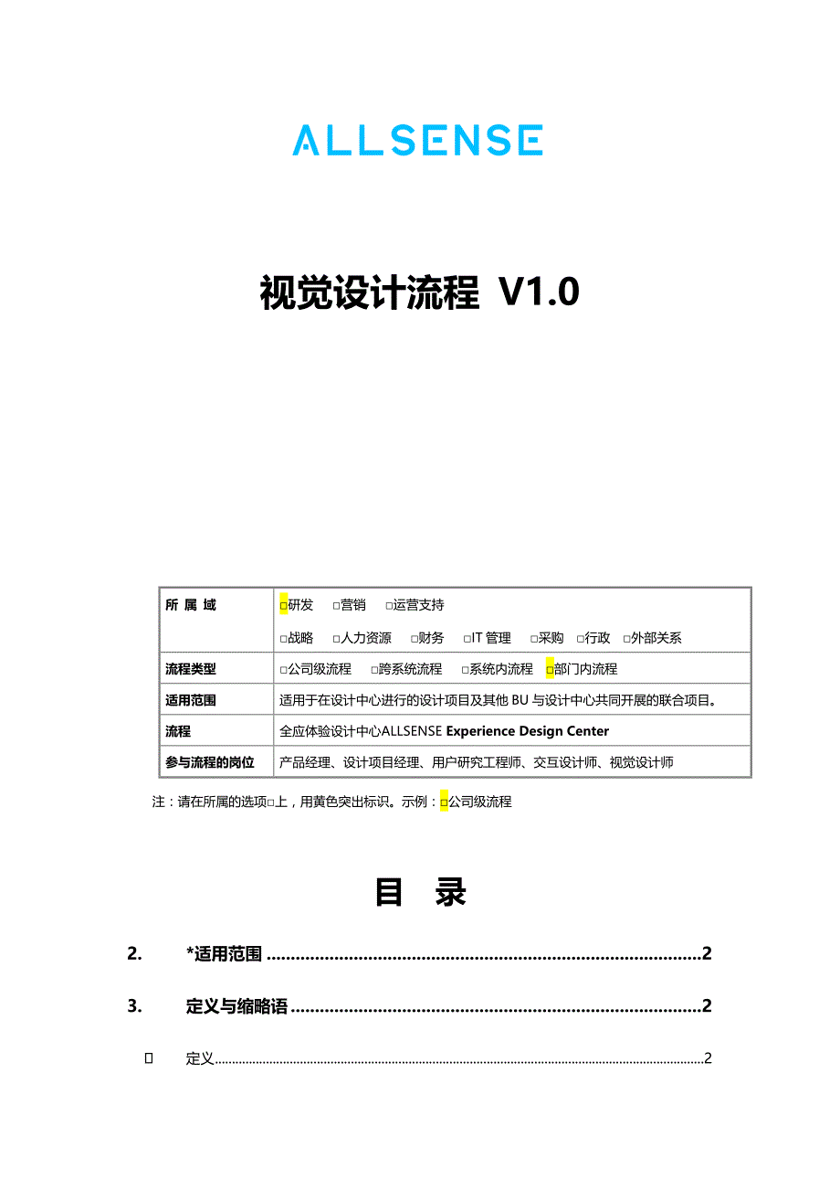 全应-设计部工作流程11-17.docx_第1页