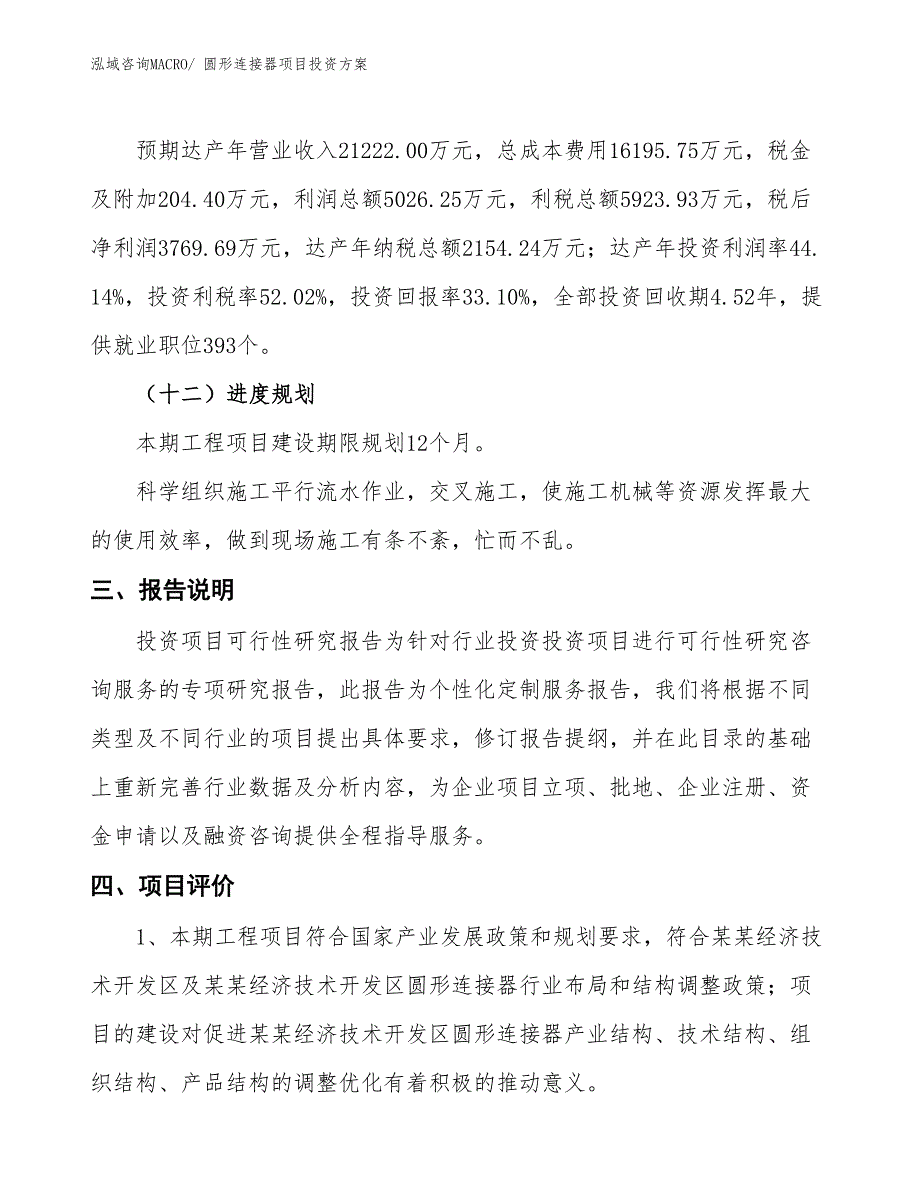 圆形连接器项目投资方案_第4页