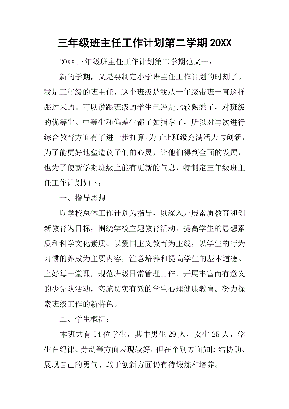 三年级班主任工作计划第二学期20xx_第1页