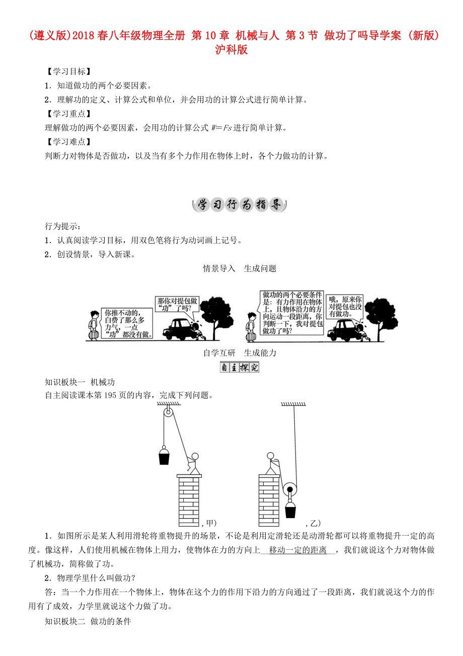 （遵义版）2018春八年级物理全册 第10章 机械与人 第3节 做功了吗导学案 （新版）沪科版_第1页