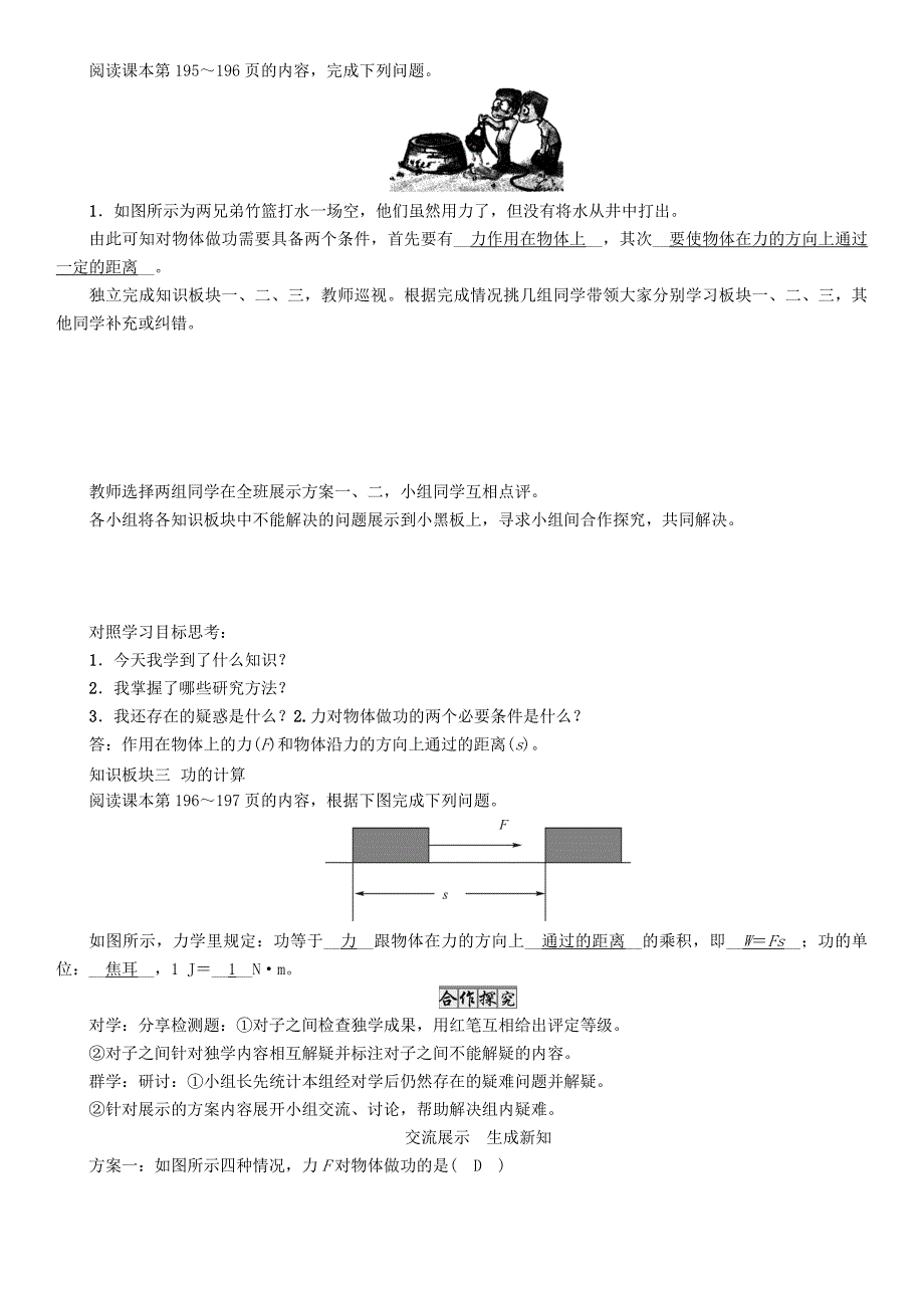 （遵义版）2018春八年级物理全册 第10章 机械与人 第3节 做功了吗导学案 （新版）沪科版_第2页