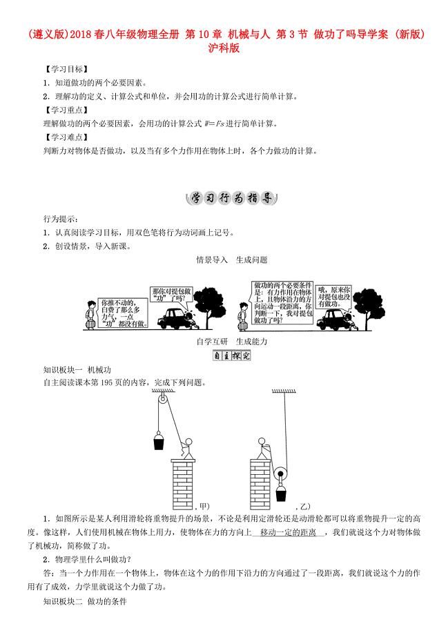 （遵义版）2018春八年级物理全册 第10章 机械与人 第3节 做功了吗导学案 （新版）沪科版
