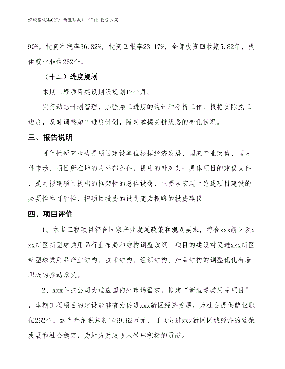 新型球类用品项目投资方案_第4页