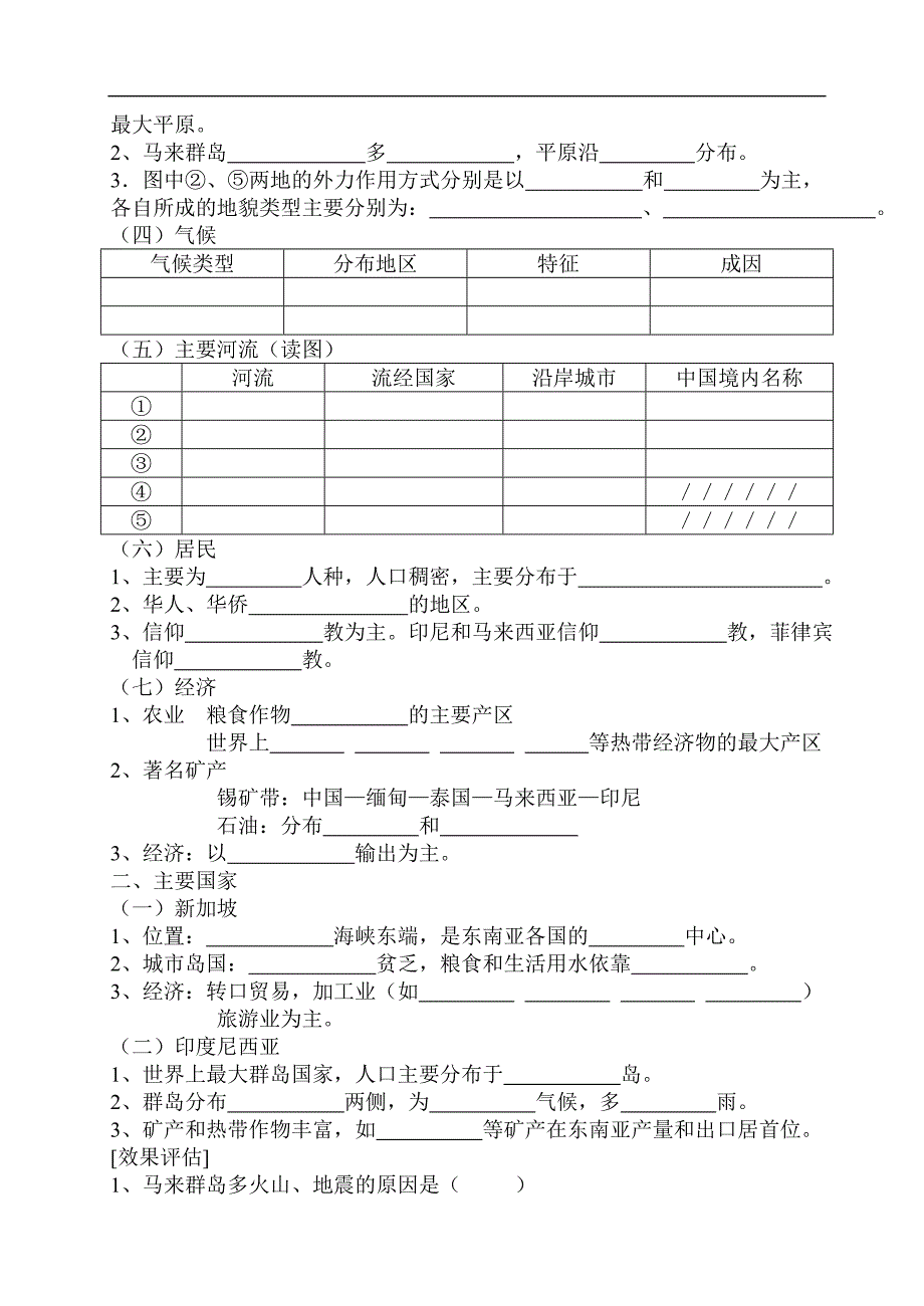 中考地理世界地理东南亚练习.doc_第2页