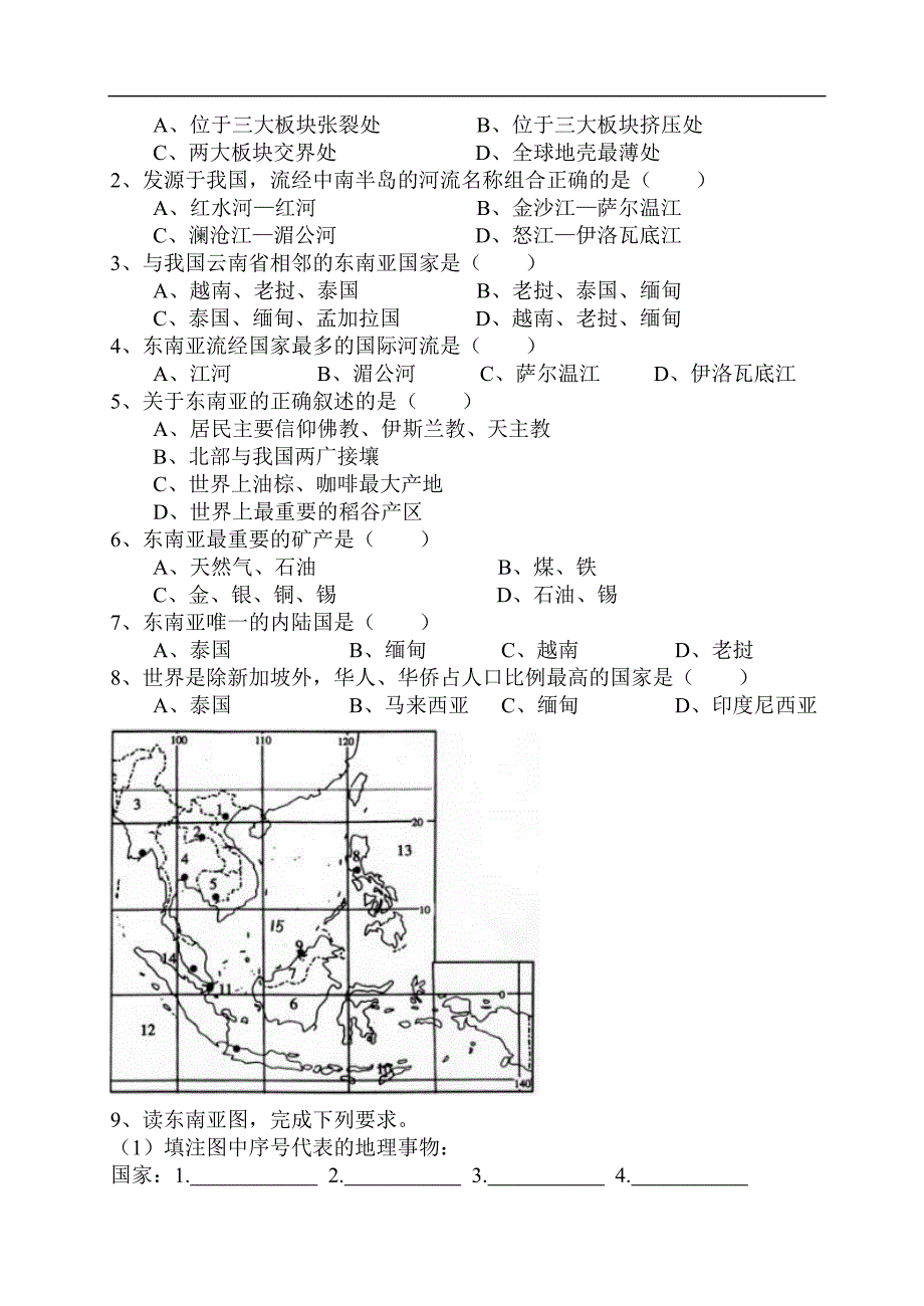 中考地理世界地理东南亚练习.doc_第3页