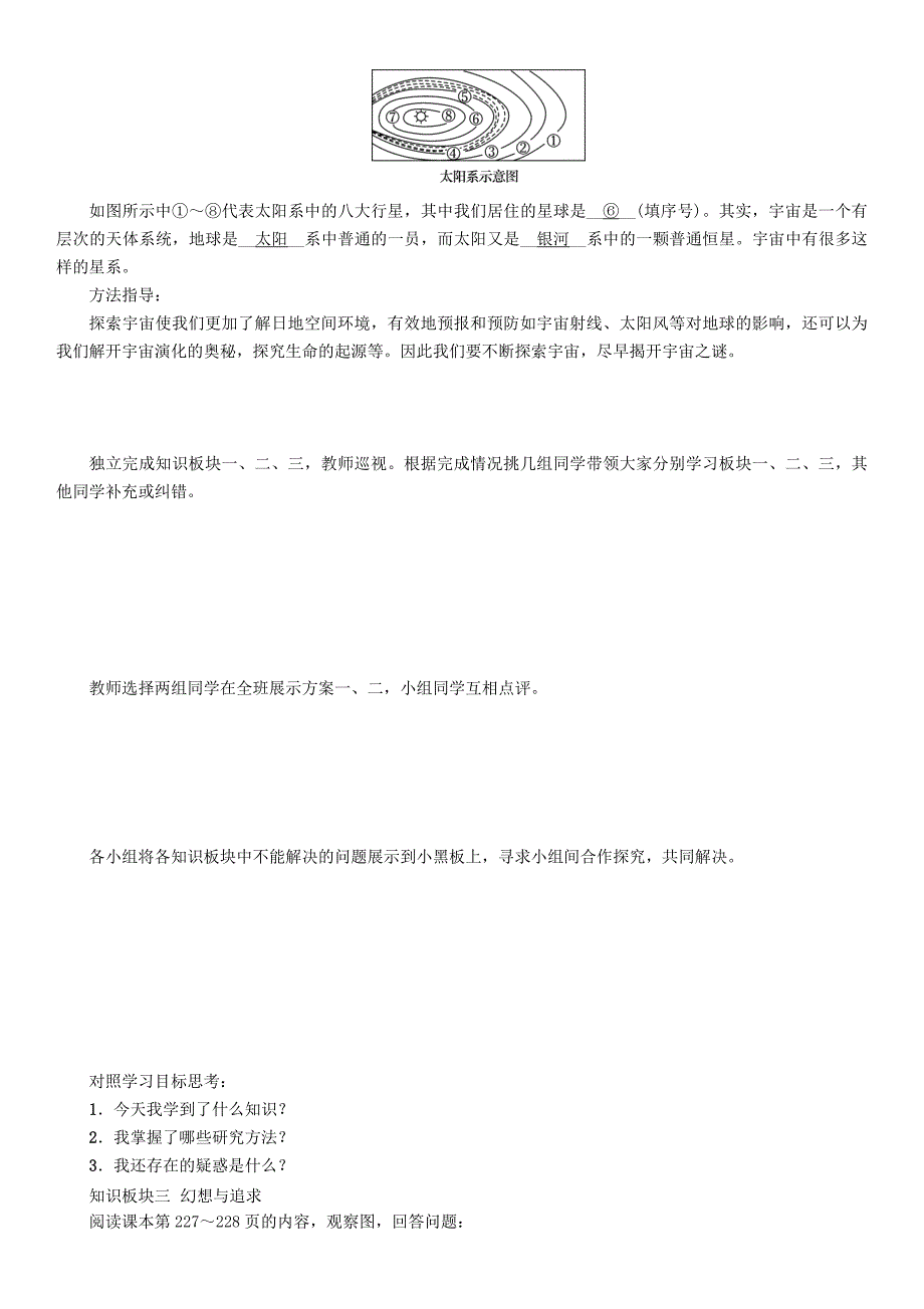 （遵义版）2018春八年级物理全册 第11章 小粒子与大宇宙 第3节 探索宇宙导学案 （新版）沪科版_第2页