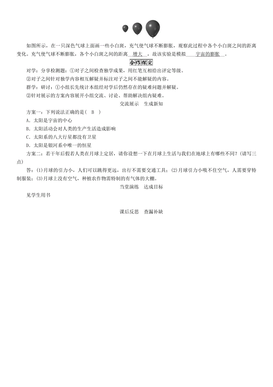 （遵义版）2018春八年级物理全册 第11章 小粒子与大宇宙 第3节 探索宇宙导学案 （新版）沪科版_第3页