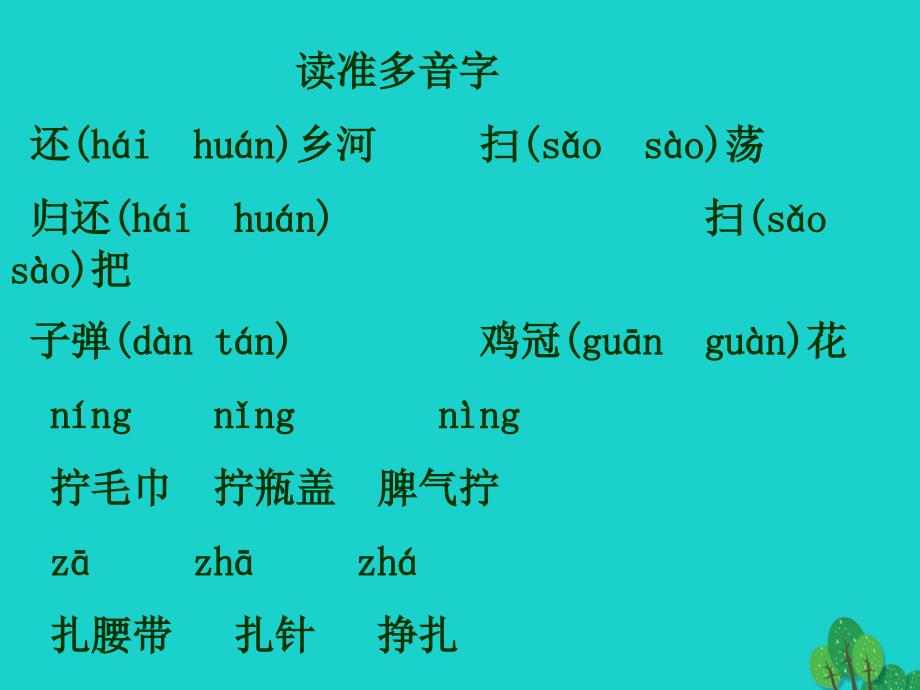 四年级语文下册第4单元14.小英雄雨来课件新人教版_第3页