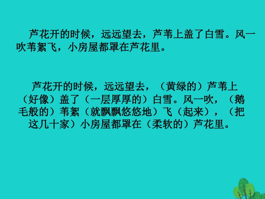 四年级语文下册第4单元14.小英雄雨来课件新人教版_第4页