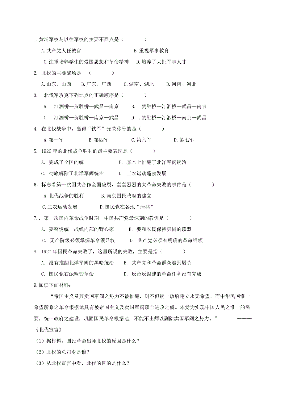 2018-2019学年八年级历史上册 第3单元 新民主主义革命的兴起 第12课 国民革命导学案北师大版_第2页