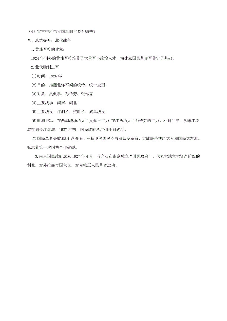 2018-2019学年八年级历史上册 第3单元 新民主主义革命的兴起 第12课 国民革命导学案北师大版_第3页