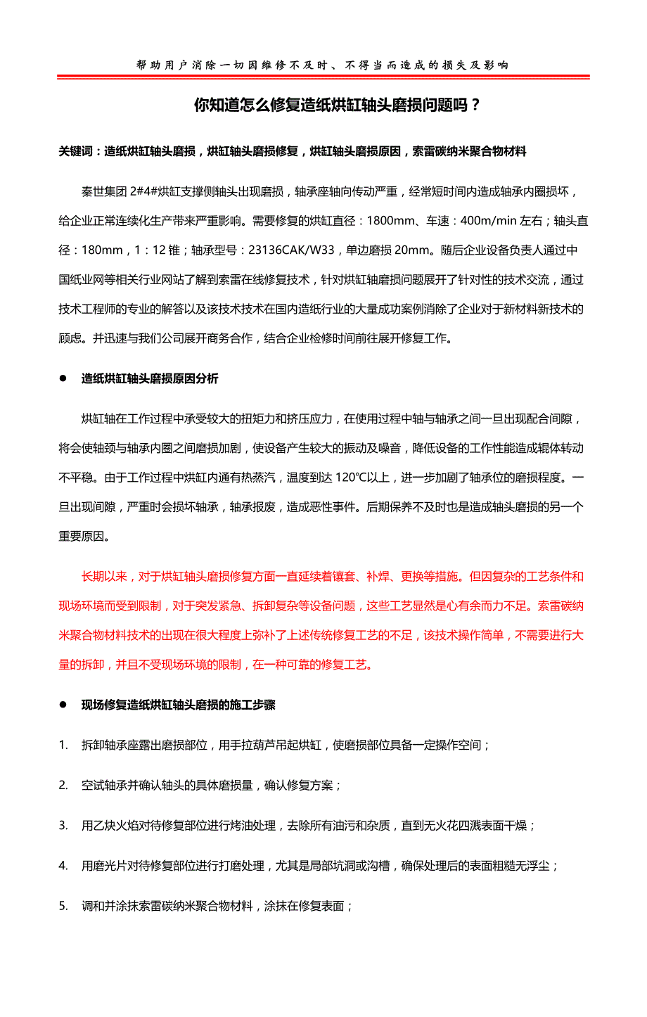 你知道怎么修复造纸烘缸轴头磨损问题吗？_第1页