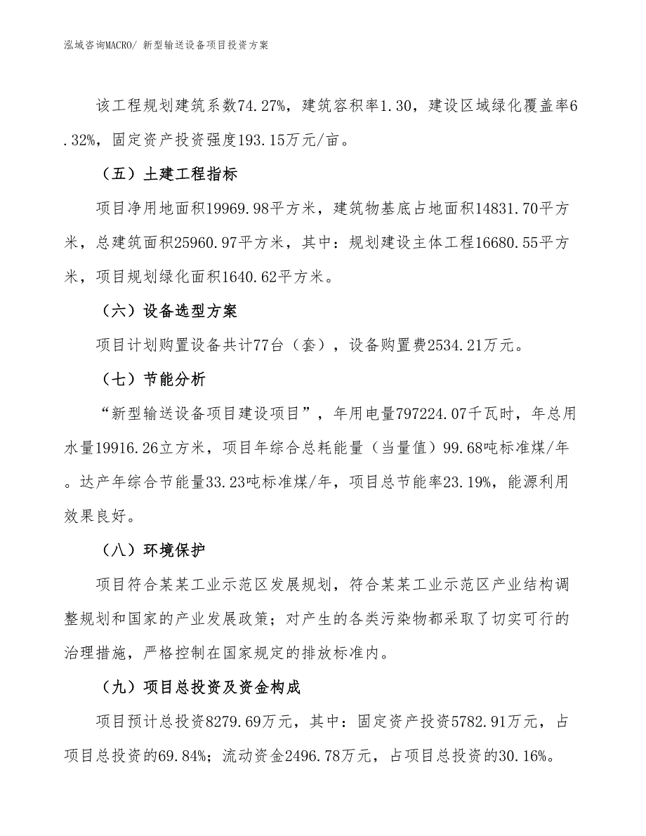 新型输送设备项目投资方案_第3页