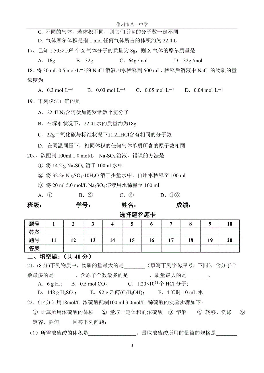 2011年高一化学必修1期中考(A卷).doc_第3页