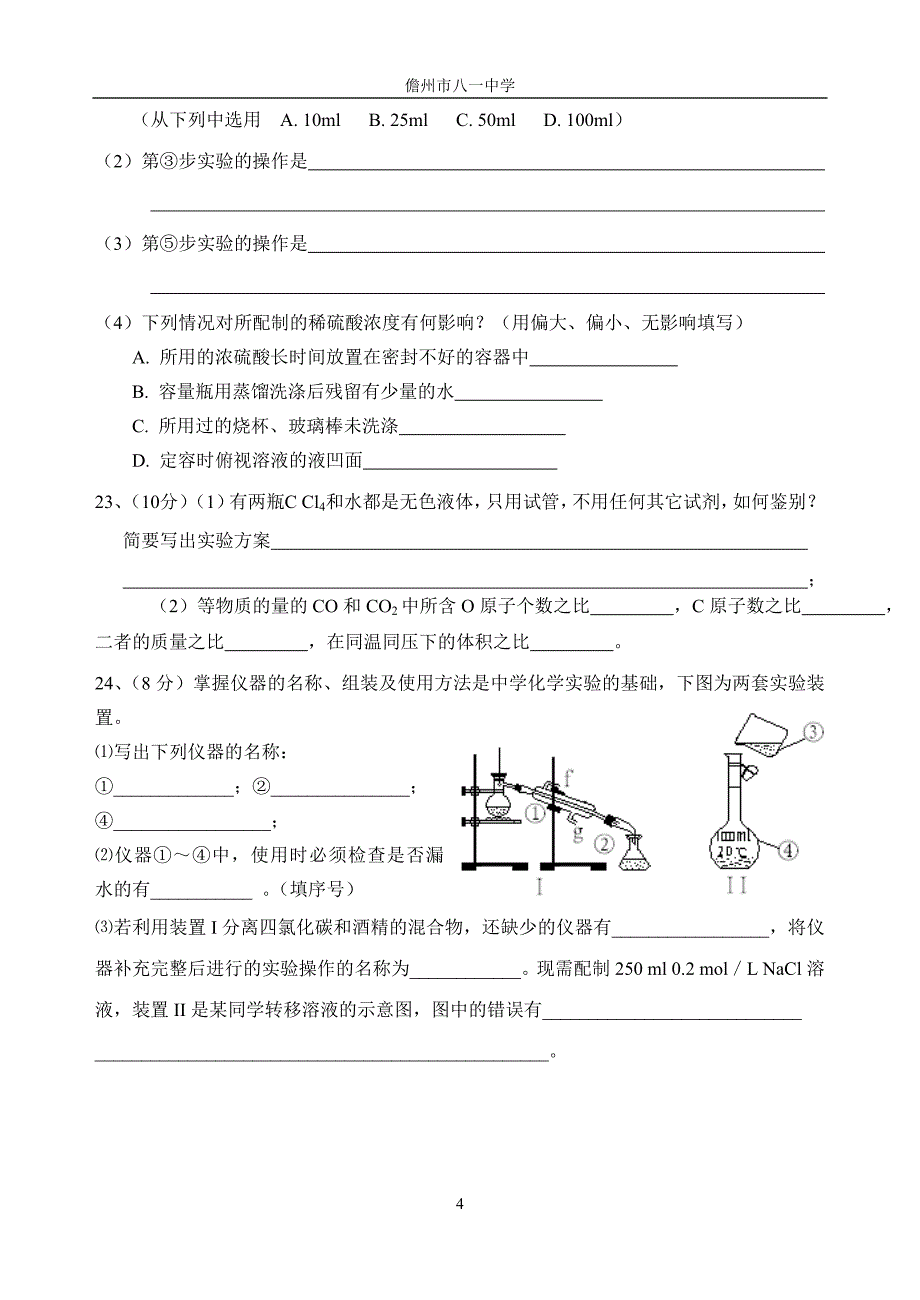 2011年高一化学必修1期中考(A卷).doc_第4页