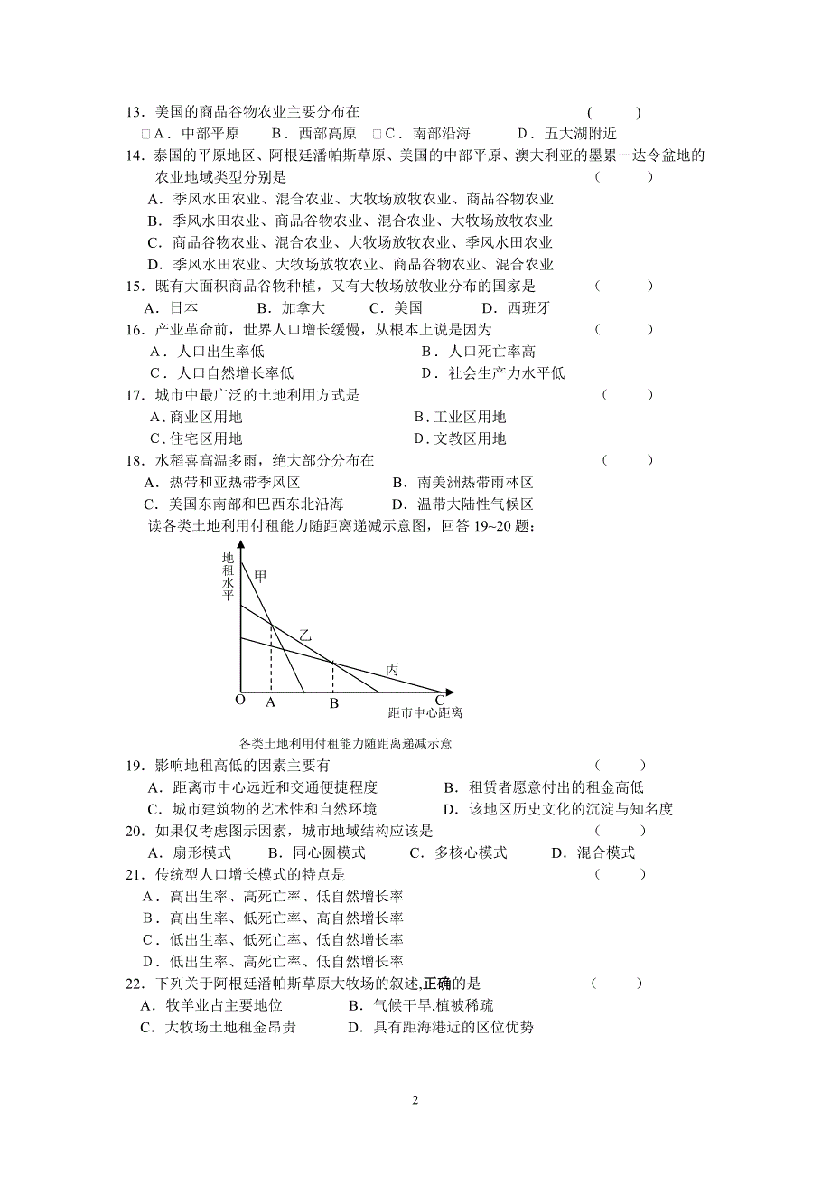 高一地理(必修二)期中考试试卷.doc_第2页