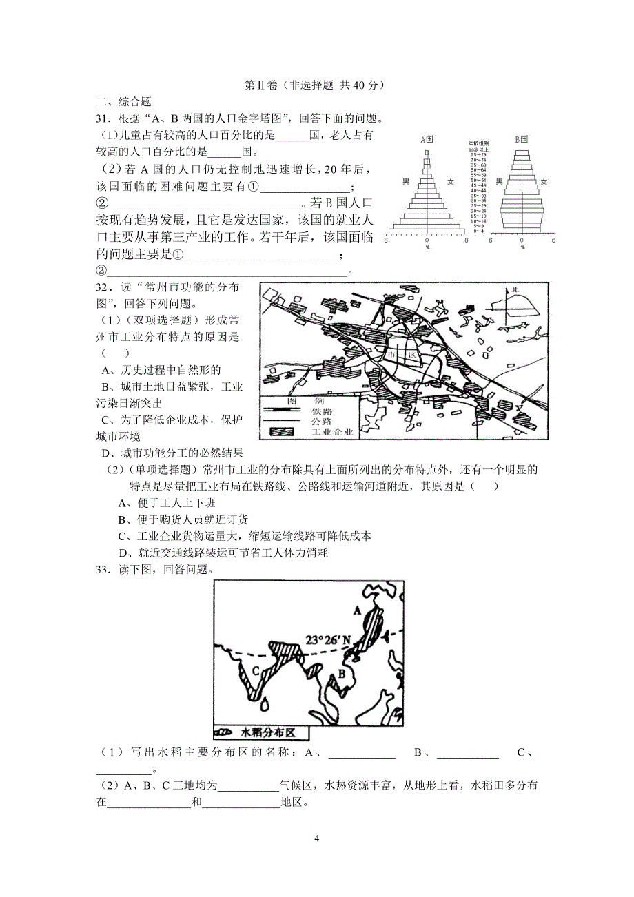 高一地理(必修二)期中考试试卷.doc_第4页