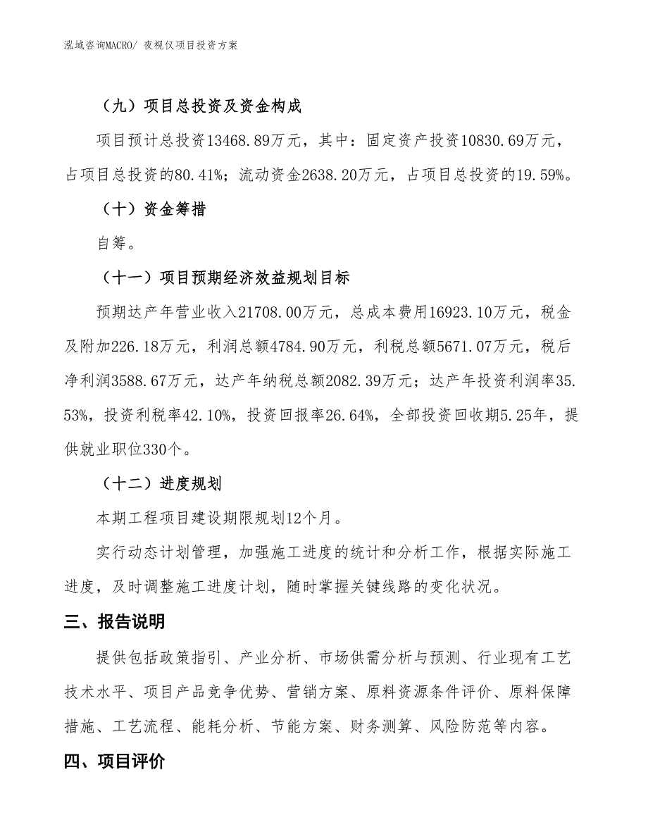 夜视仪项目投资方案_第4页