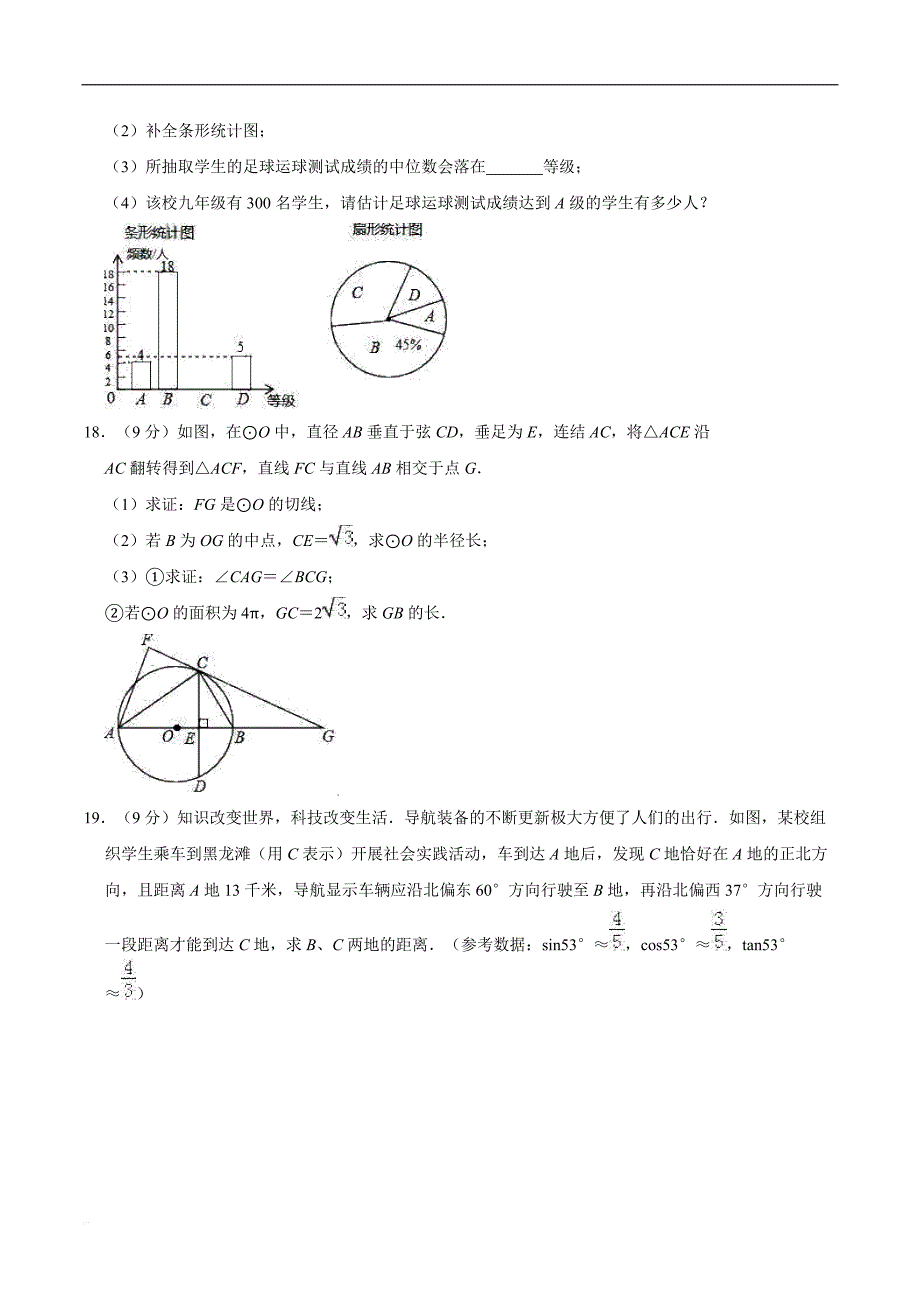 2019年3月河南省平顶山市卫东区中考数学一模试卷（精品解析）_第4页